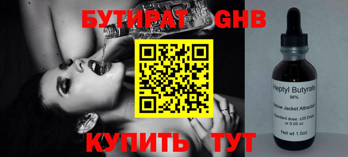 Бутират буратино  БУТИРАТ  Амурск  Вход с VPN 