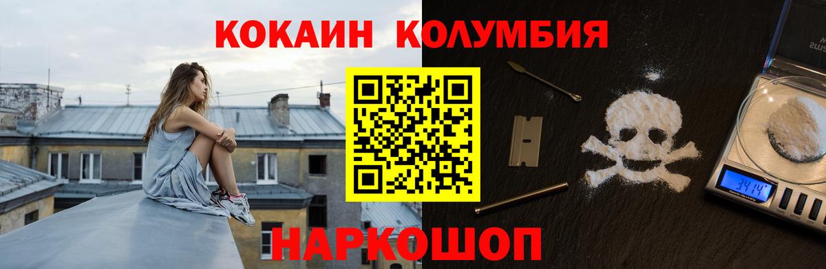 Cocaine Колумбийский  Вход с VPN  Амурск  Кокаин 99% 