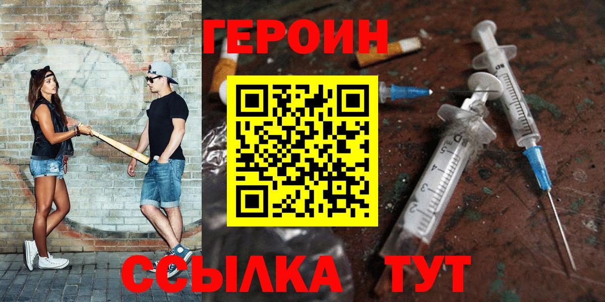 ГЕРОИН  ГЕРОИН Heroin  Вход с VPN  Амурск 