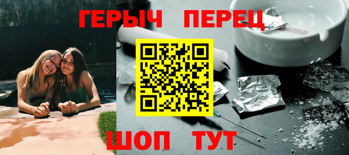 ГЕРОИН белый Амурск