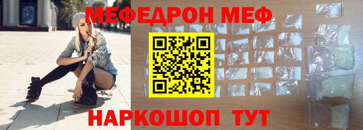Меф мяу мяу  Амурск