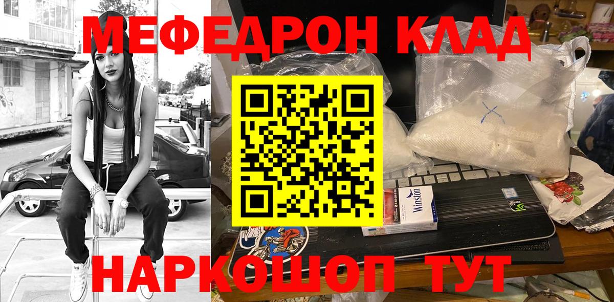 Амурск  Меф кристаллы  МЯУ-МЯУ  Вход с VPN  Меф 