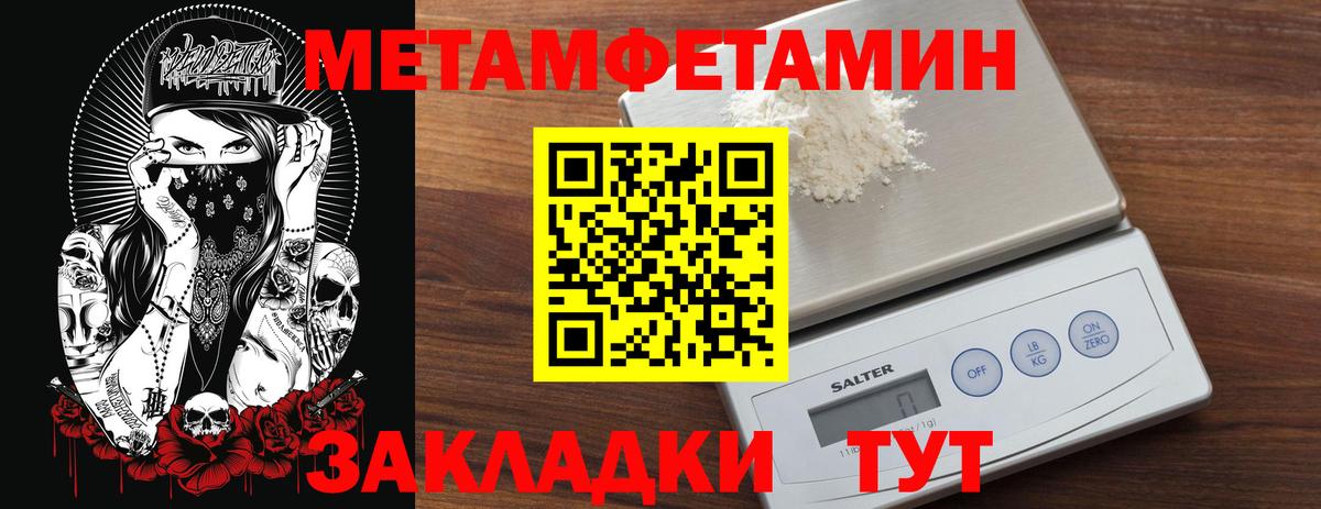 МЕТАМФЕТАМИН Methamphetamine  Вход с VPN  Амурск 
