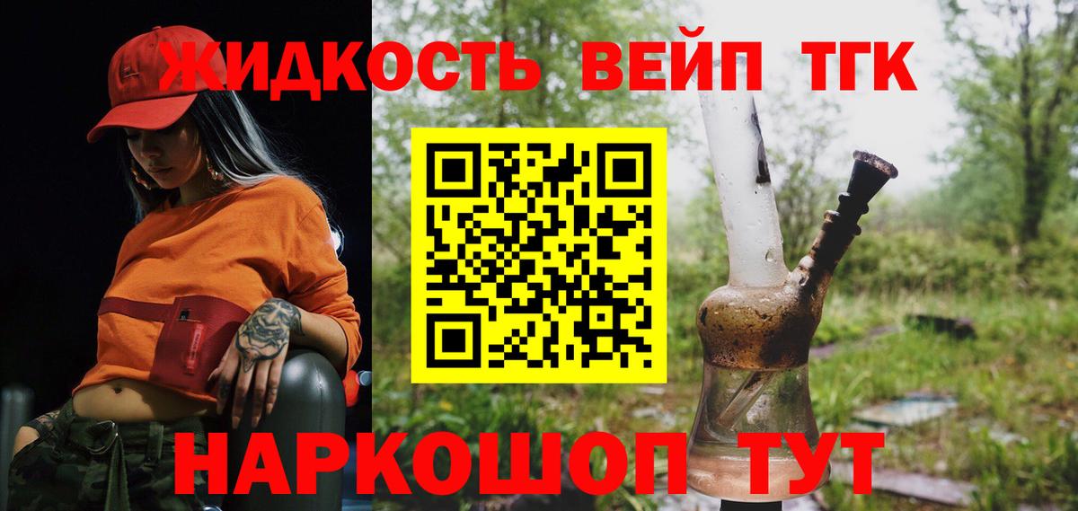 Дистиллят ТГК жижа Амурск